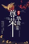 大气背景中式地产开盘销售海报设