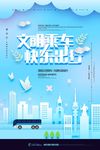 剪纸风格文明乘车创意公益海报
