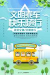 剪纸风文明乘车快乐随行公益海报