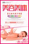 美容美体促销海报