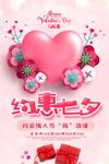 大气创意剪纸约惠七夕情人节促销