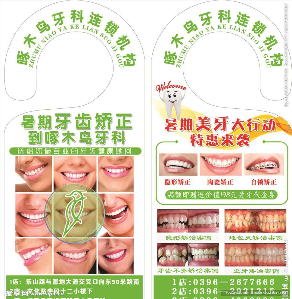 牙科口腔门挂广告宣传