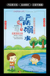 严防溺水安全教育推广海报设计