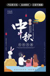 花好月圆中秋海报手绘创意设计
