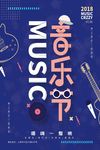 音乐节深蓝节日海报音乐节