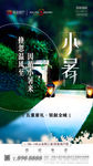 小暑