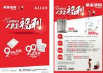 帝王洁具宣传单