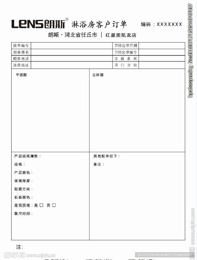 朗斯淋浴房客户订单