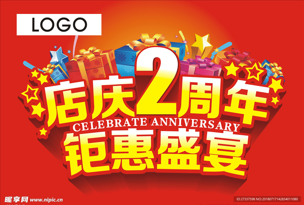 吊旗 周年庆