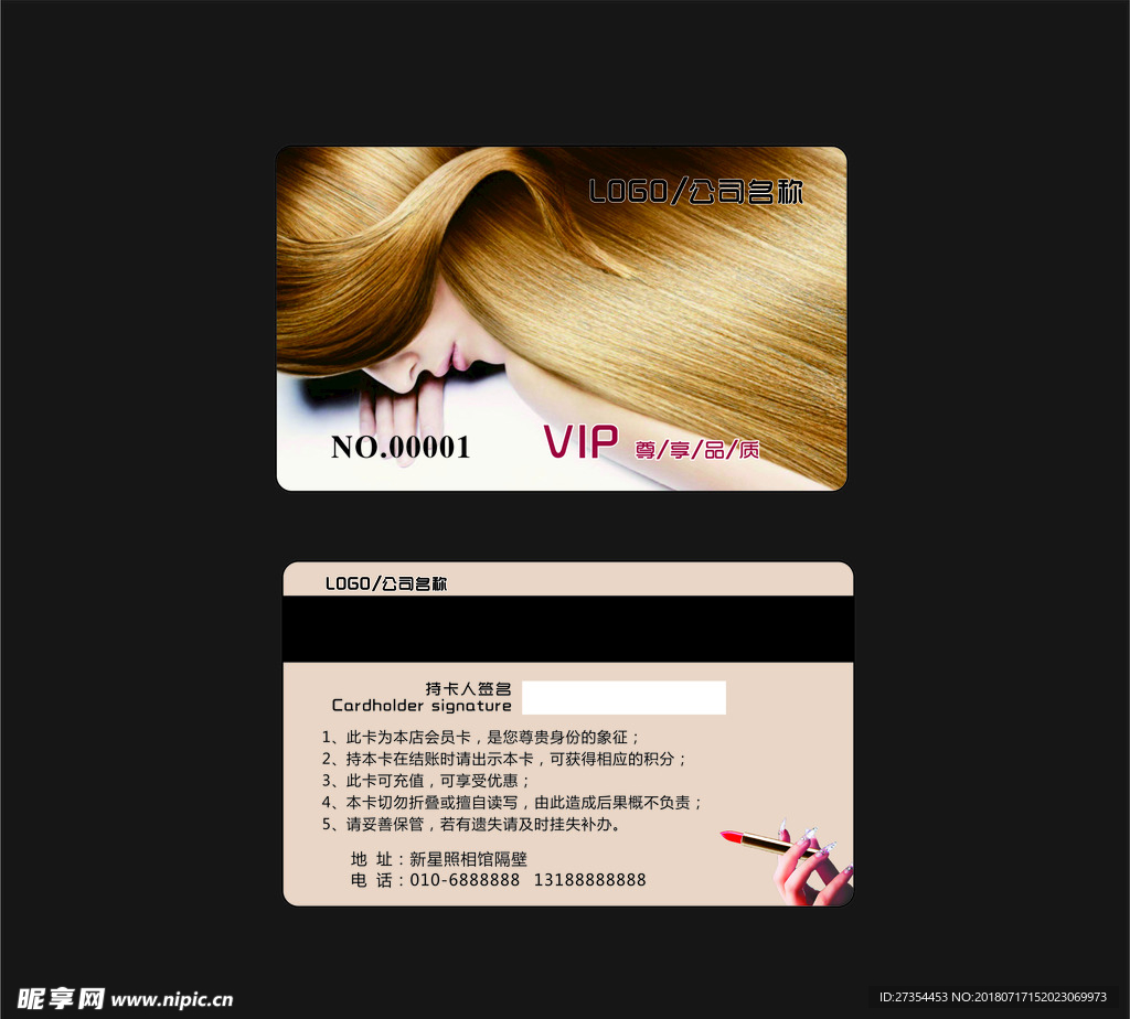 VIP会员卡