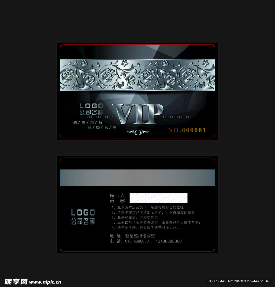 VIP卡片 黑色