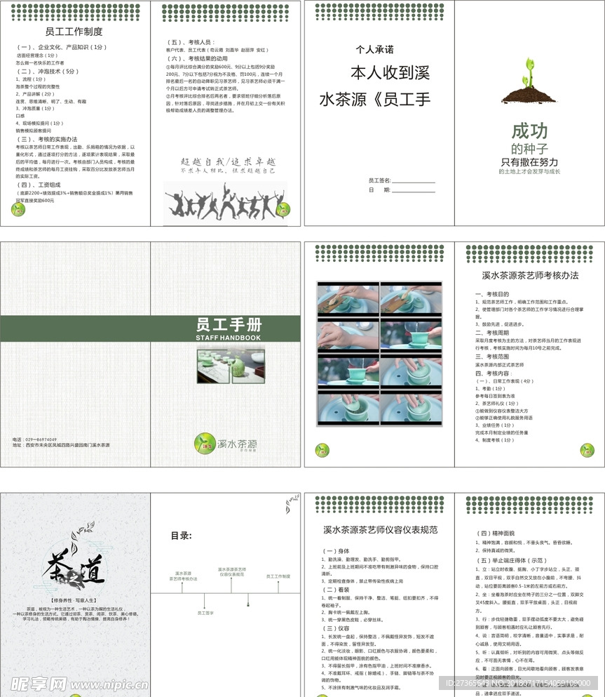 员工手册