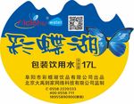 彩蝶湖