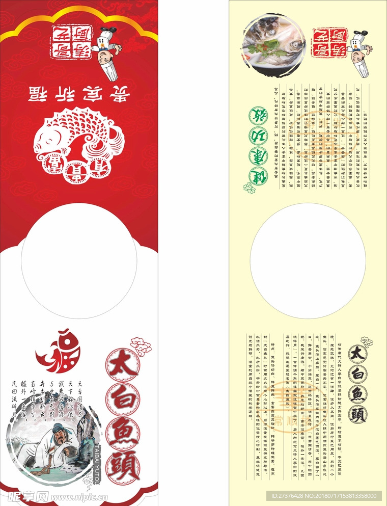 太白鱼头