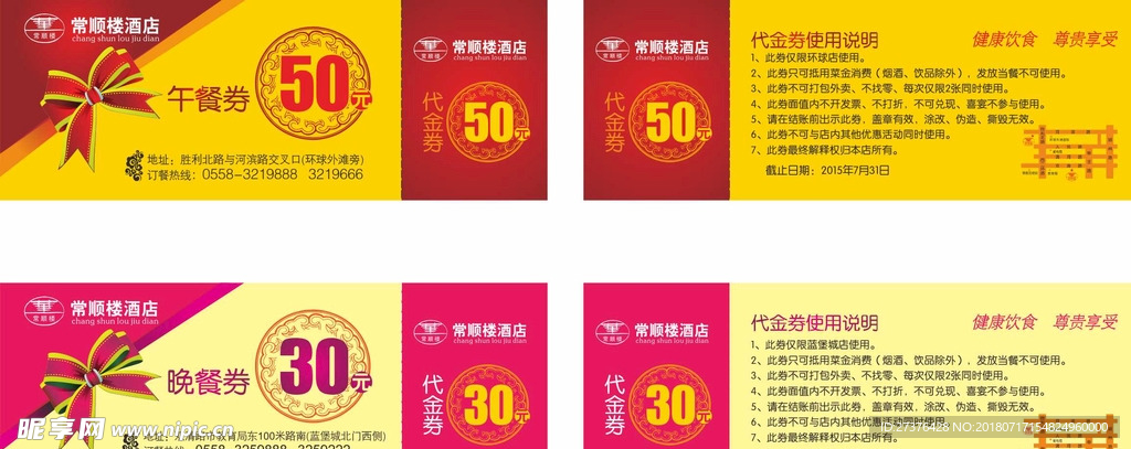 代金券