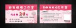 代金券 烘焙 蛋糕  粉色名片