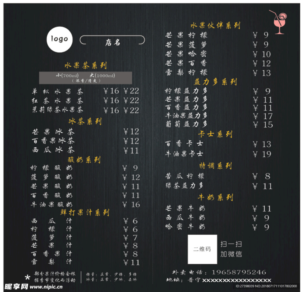 奶茶菜单