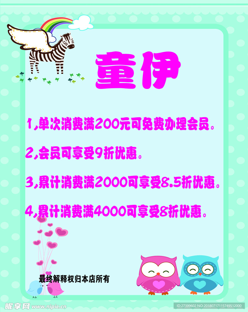 童伊