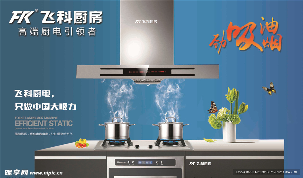 飞科厨房