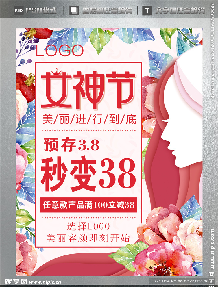 女神节