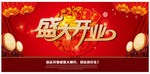 盛大开业