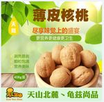 核桃