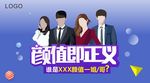 颜值大赛