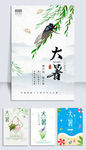 简洁中国风大暑手机海报设计