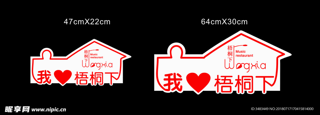 我爱梧桐下