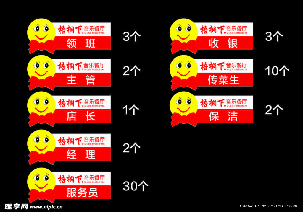 笑脸胸牌
