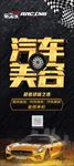 汽车美容易拉宝x展架