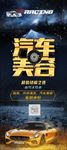 汽车美容易拉宝x展架