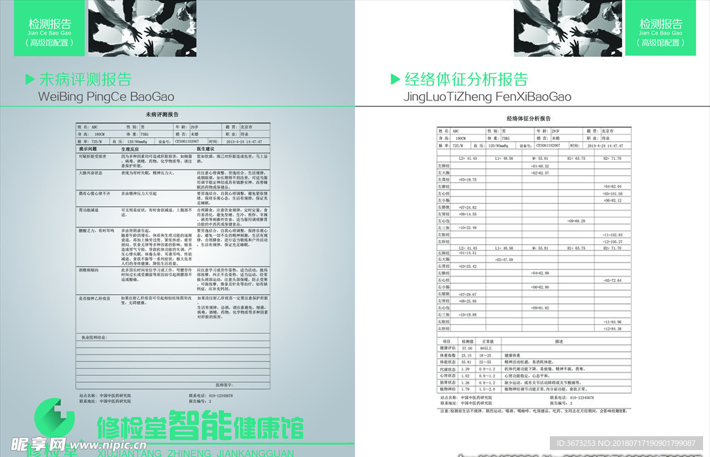 评测分析报告