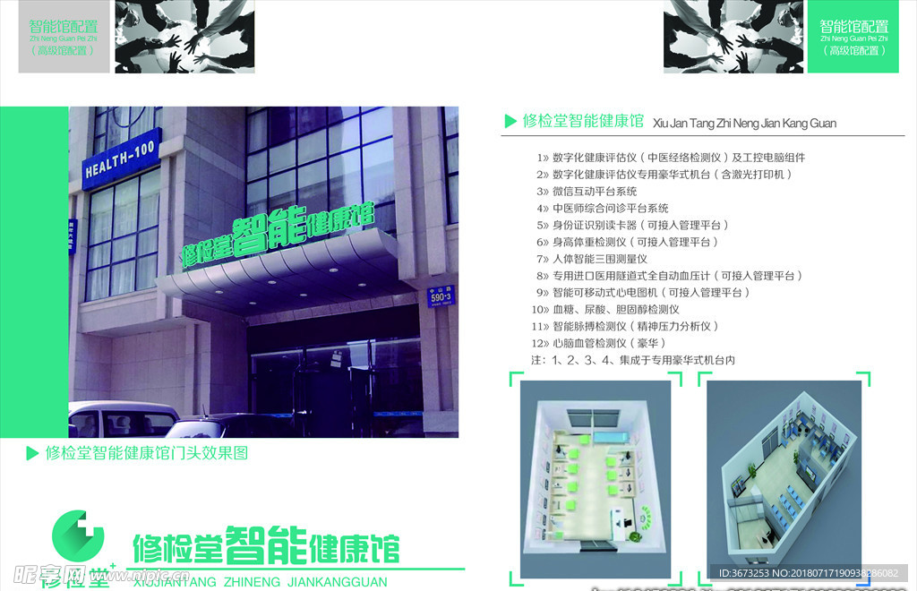 智能健康馆简介彩页