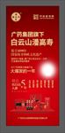 红色高端易拉宝x展架