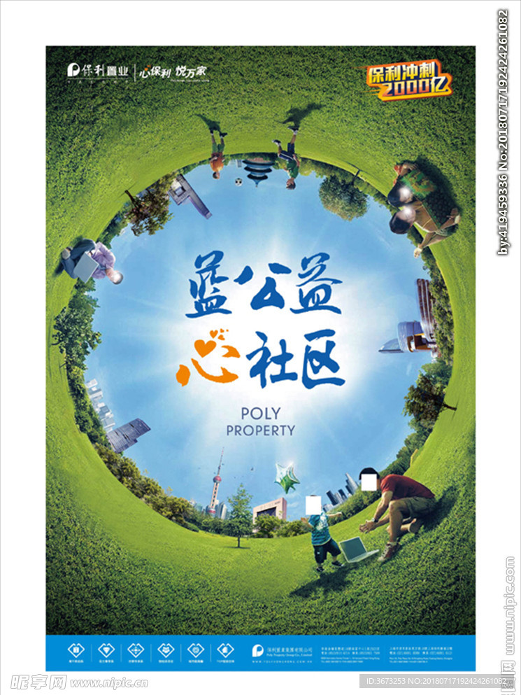 蓝色社区公益活动海报