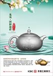 银茶壶贵金属系列产品海报