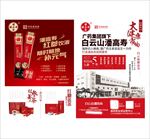 红参茶保健品彩页
