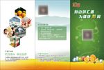 汇源果汁三折页