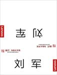 联想桌牌