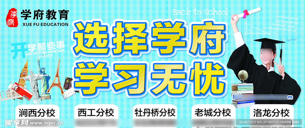 辅导班展板