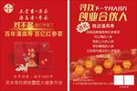 红色参茶高端喜庆海报