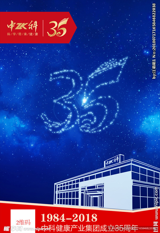 周年海报  大气背景 星空
