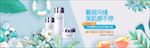 清新简约化妆品护肤品全屏海报