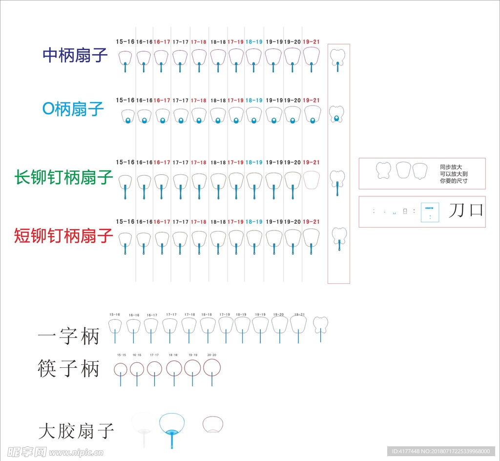 通用广告扇刀模版