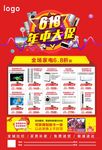 618年中大促促销海报