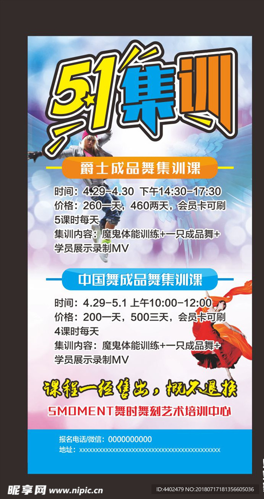 舞蹈海报
