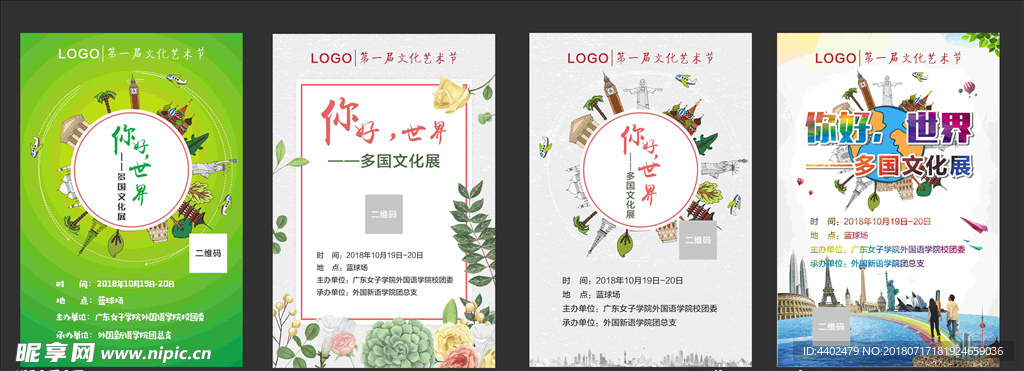 文化节
