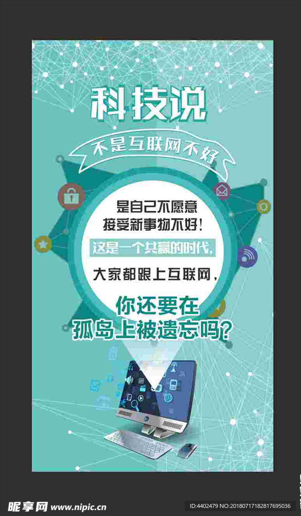 科技海报
