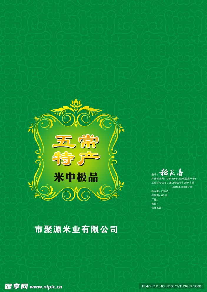 香米礼盒